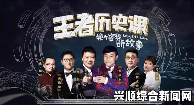 借英雄说历史—王者荣耀携手马东推出历史课栏目