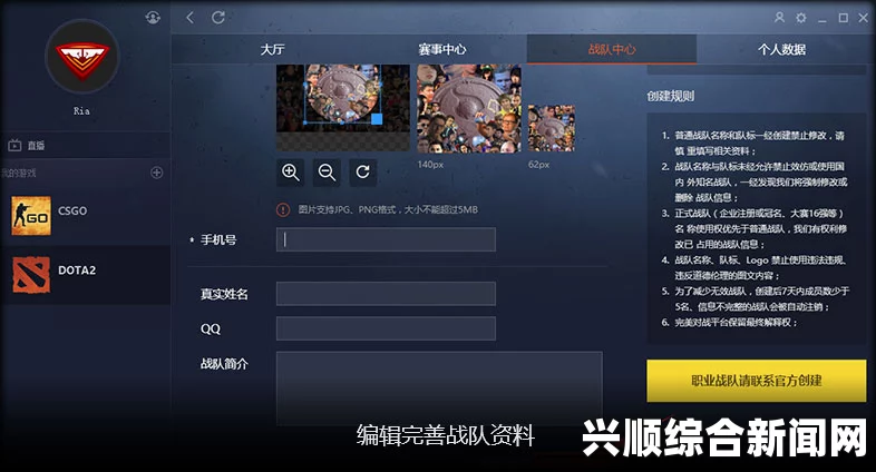 一、战队创建与管理