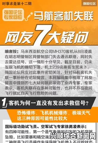 马航事件，对误导性报道的反思与家属情感的关注