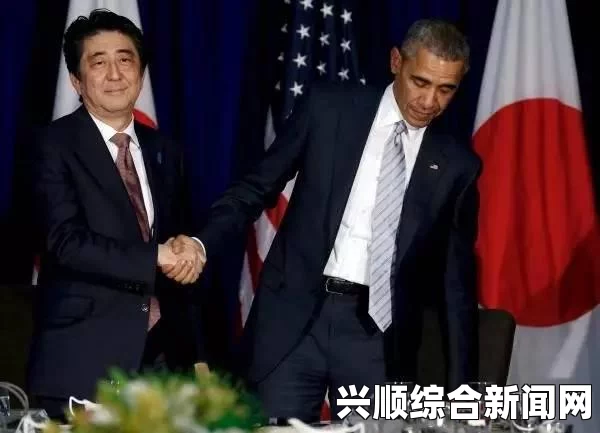 一，奥巴马访问日本背景及意义