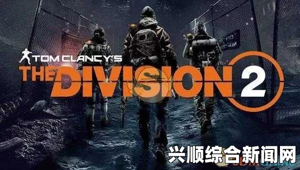 全境封锁2第一年季票详解