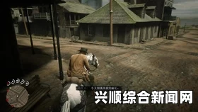 荒野大镖客2ol PVP套路详解