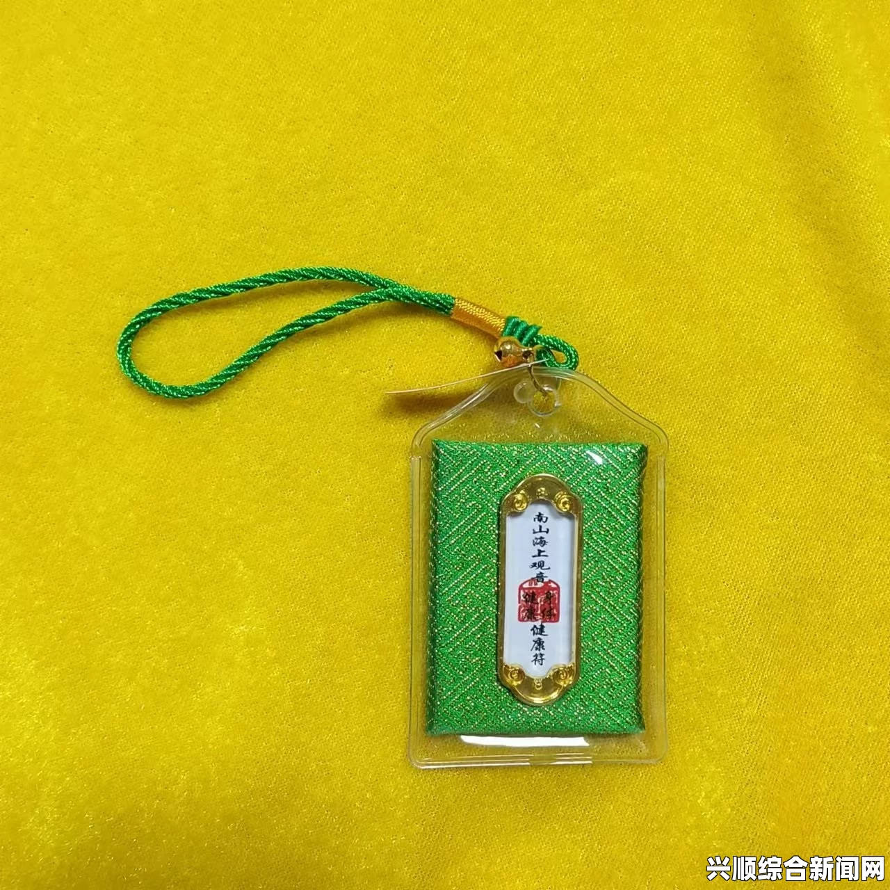 东方之茵护身符的神秘所在