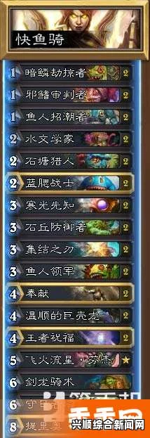 炉石传说海鲜贼与活鱼骑卡组分享