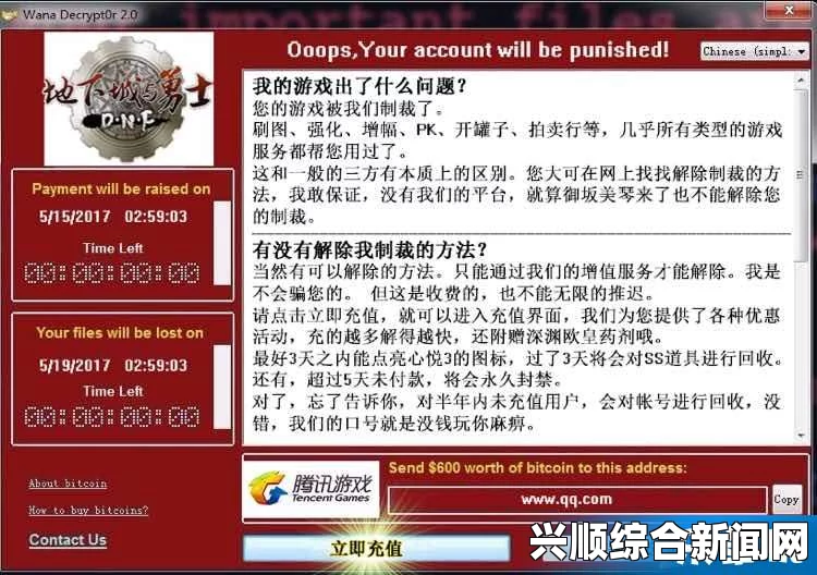 DNF地下城恶搞版勒索病毒，你被制裁了！