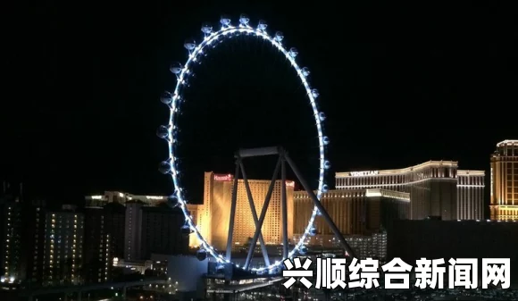 拉斯维加斯豪客摩天轮，世界最高观光轮的魅力之旅