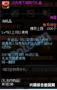 DNF勇士的远古地下城通用入场券礼盒介绍