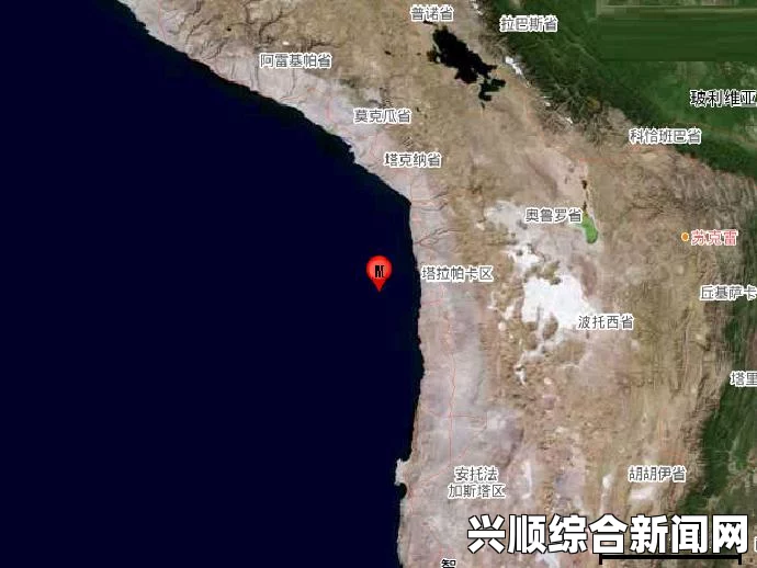 智利西北部海域发生强烈地震