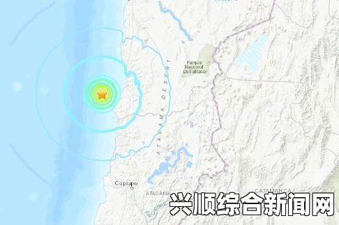 智利伊基克西北海域发生地震，震级高达8.2级