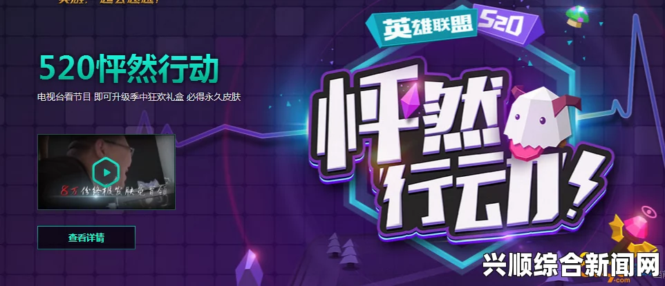 LOL520怦然行动节目预约活动—永久皮肤领取攻略