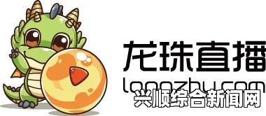 一、赛事直播视频地址获取方式