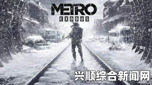地铁逃离好玩吗？深度解析这款游戏的魅力所在