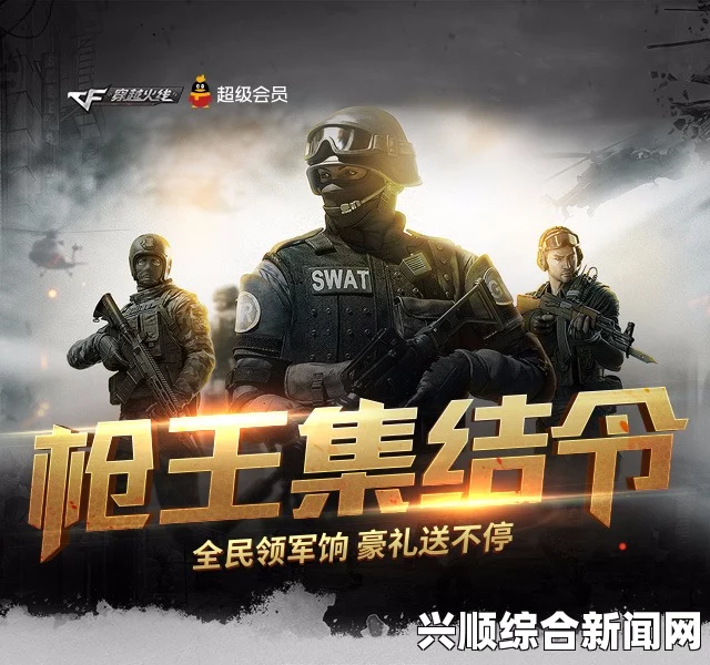 CF枪王之王集结令，盛大活动正式开启！