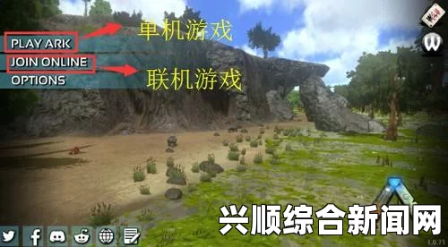 方舟，生存进化联机开服初期玩法心得