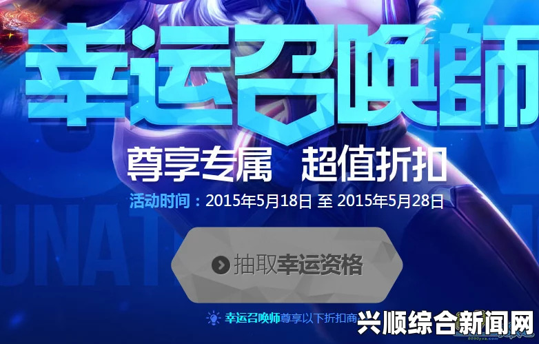 LOL幸运召唤师五月抽奖攻略及官方网址揭秘
