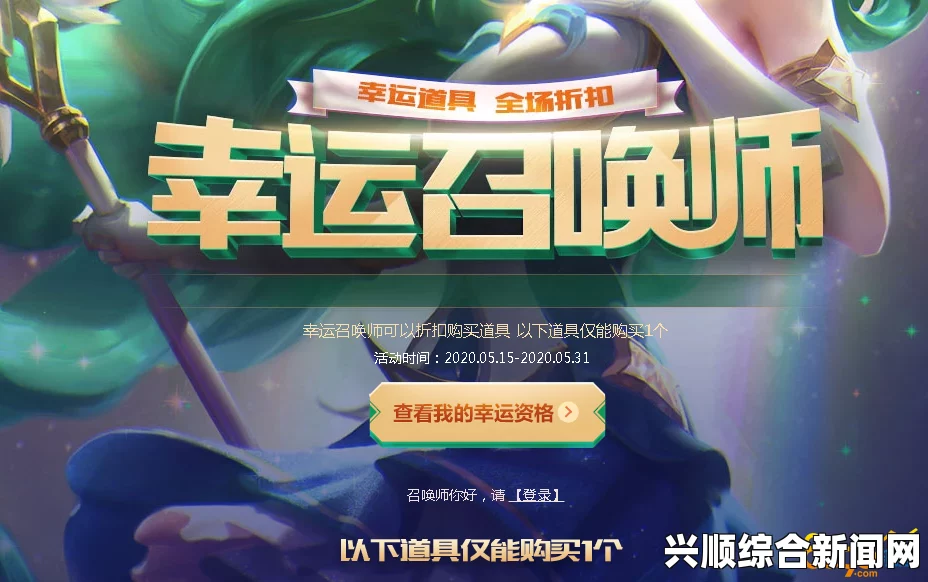 LOL幸运召唤师5月网址及抽奖攻略