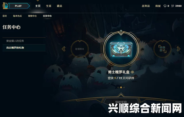 LOL国服每日任务系统攻略大全