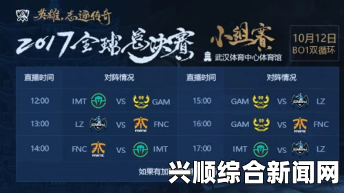 LOLS7全球总决赛赛程与直播观看指南，赛事全解析