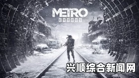 地铁逃离防毒面具临时修复指南