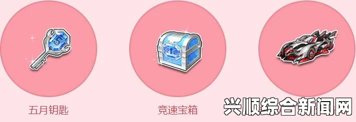 QQ飞车520爱的表白日，宝箱疯狂来袭