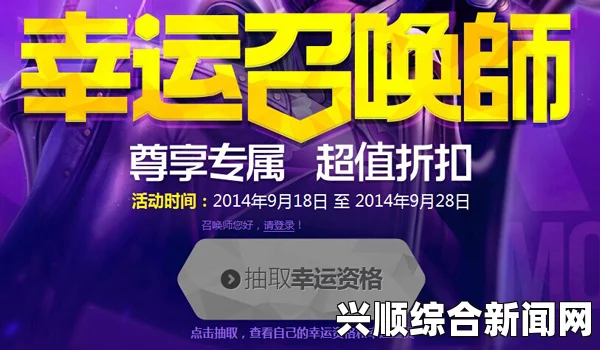 Lol幸运召唤师5月活动最新网址及一折优惠获取攻略