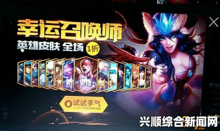 Lol幸运召唤师5月活动最新网址及一折优惠获取攻略