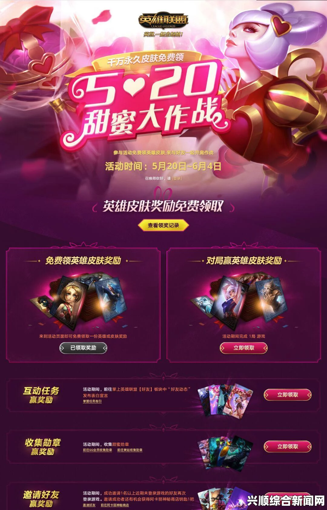 LOL 520甜蜜大作战活动火爆开启，免费英雄皮肤等你来领！官网地址详解！