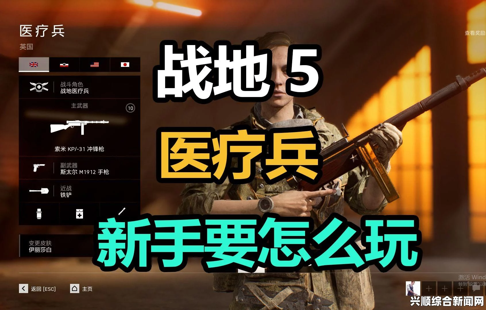 战地5医疗兵攻略，玩转战地医疗之道