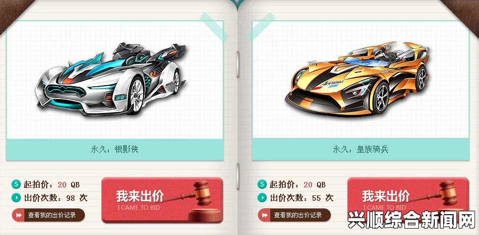 QQ飞车人气拍卖会盛大开启
