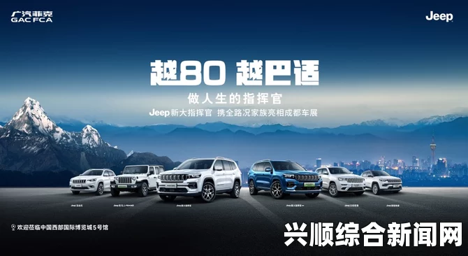 探寻Jeep欧美SUV的无限魅力：激情驾驭与自由探索交织的完美旅程