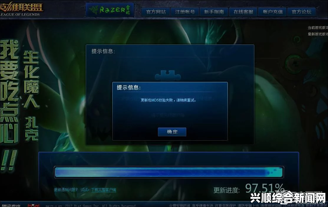 LOLMD5校检失败，详细解决方案指南