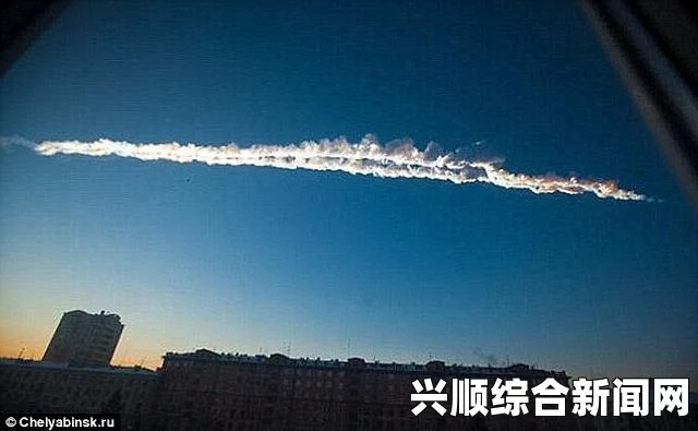巨型陨石坠落俄罗斯，震撼夜空，瞬间白昼（图）