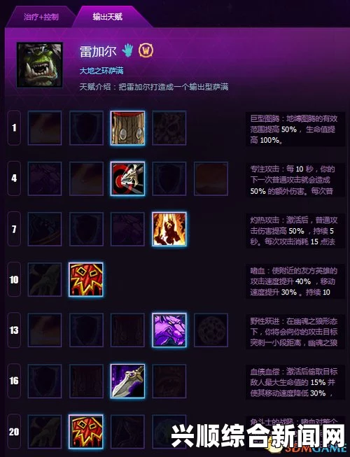 风暴英雄中的雷加尔天赋加点—输出与治疗的完美融合