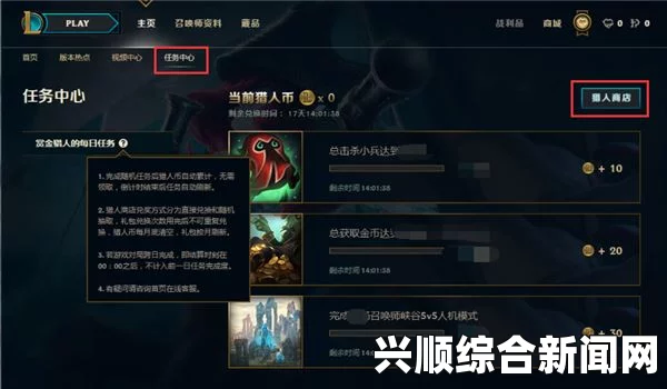 LOL任务系统介绍及游戏玩法详解（2017年）