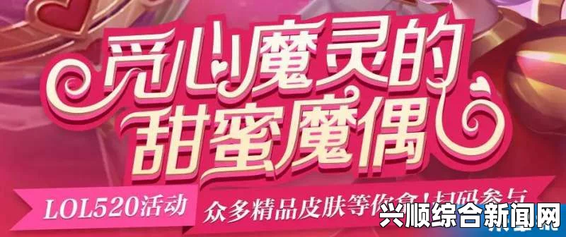 LOL520活动甜蜜勋章获取攻略