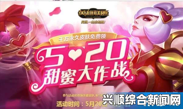 LOL520活动甜蜜勋章获取攻略
