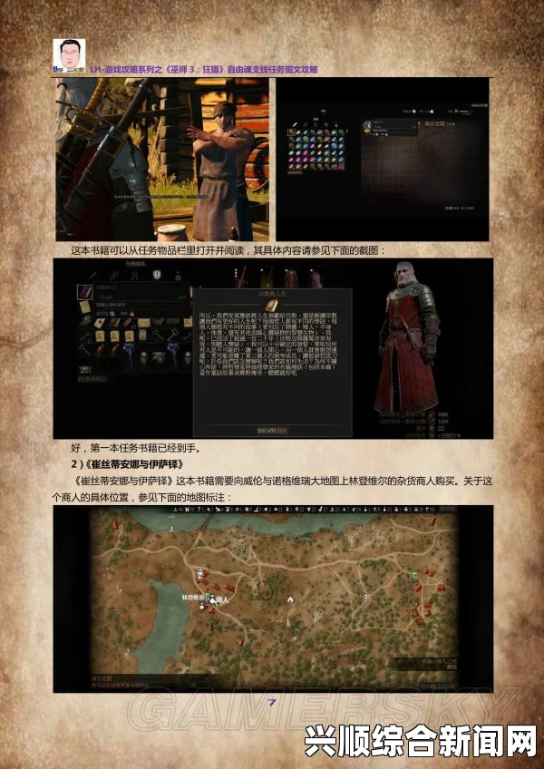 巫师3狂猎游戏攻略—自由魂支线任务详解