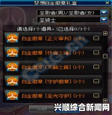 DNF白金徽章礼盒调整深度解析