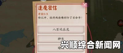 阴阳师封魔密信答案汇总及封魔之时密信答题器攻略