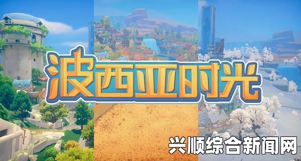 波西亚时光刚玉的所在地