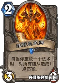 炉石传说五月传说心火蛇牧卡组介绍