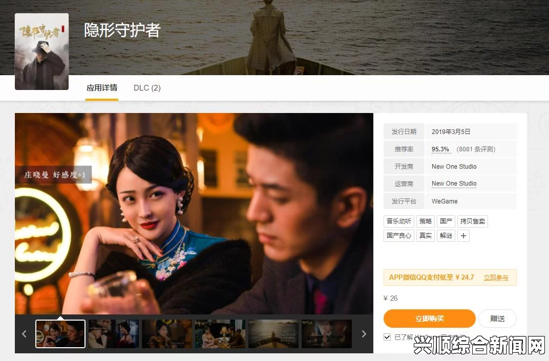 隐形守护者序章，探索度达百分百攻略