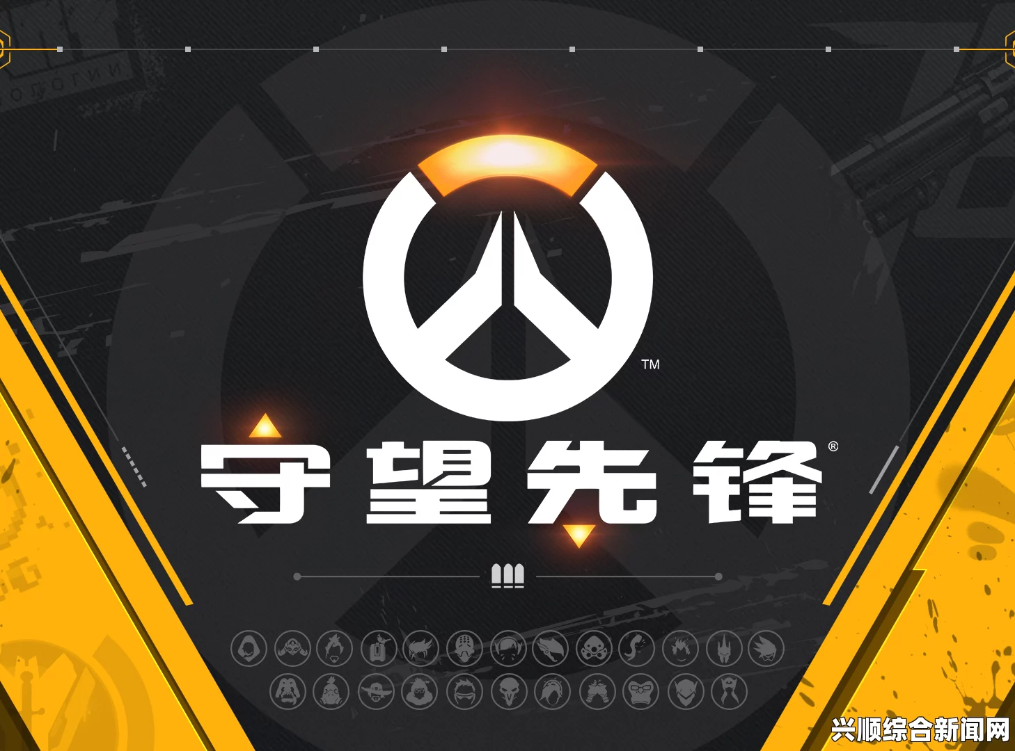 电竞盛宴开启！守望先锋单挑王A、B组首播，荣耀之战冠军竞猜赢点卡！