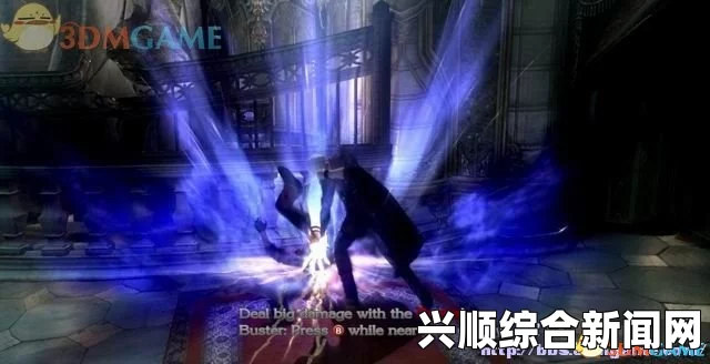鬼泣4，特别版图文全流程攻略