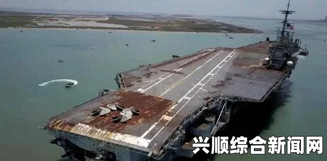 一美分甩卖退役航母—萨拉托加落一钱不值下场（图）