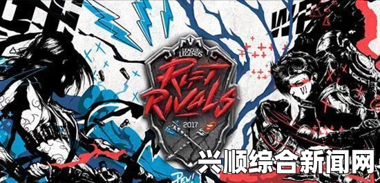 LCK与LPL的田忌赛马—英雄联盟全新赛事即将来临！