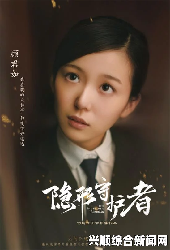 隐形守护者陆望舒与浅野的复杂情感解析