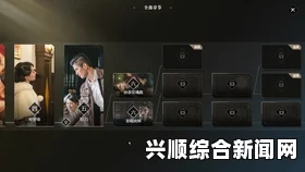 隐形守护者第六章至暗抉择最终路径解锁攻略