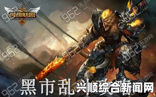 LOL新模式黑市乱斗即将上线！全新玩法介绍与攻略