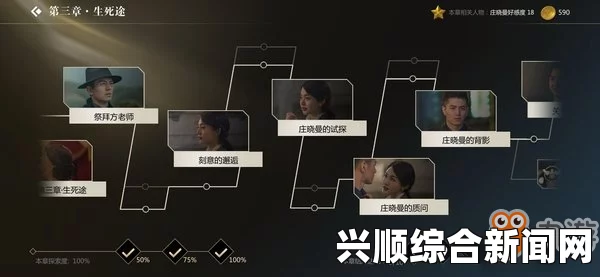 隐形守护者第三章生死途路径解锁攻略